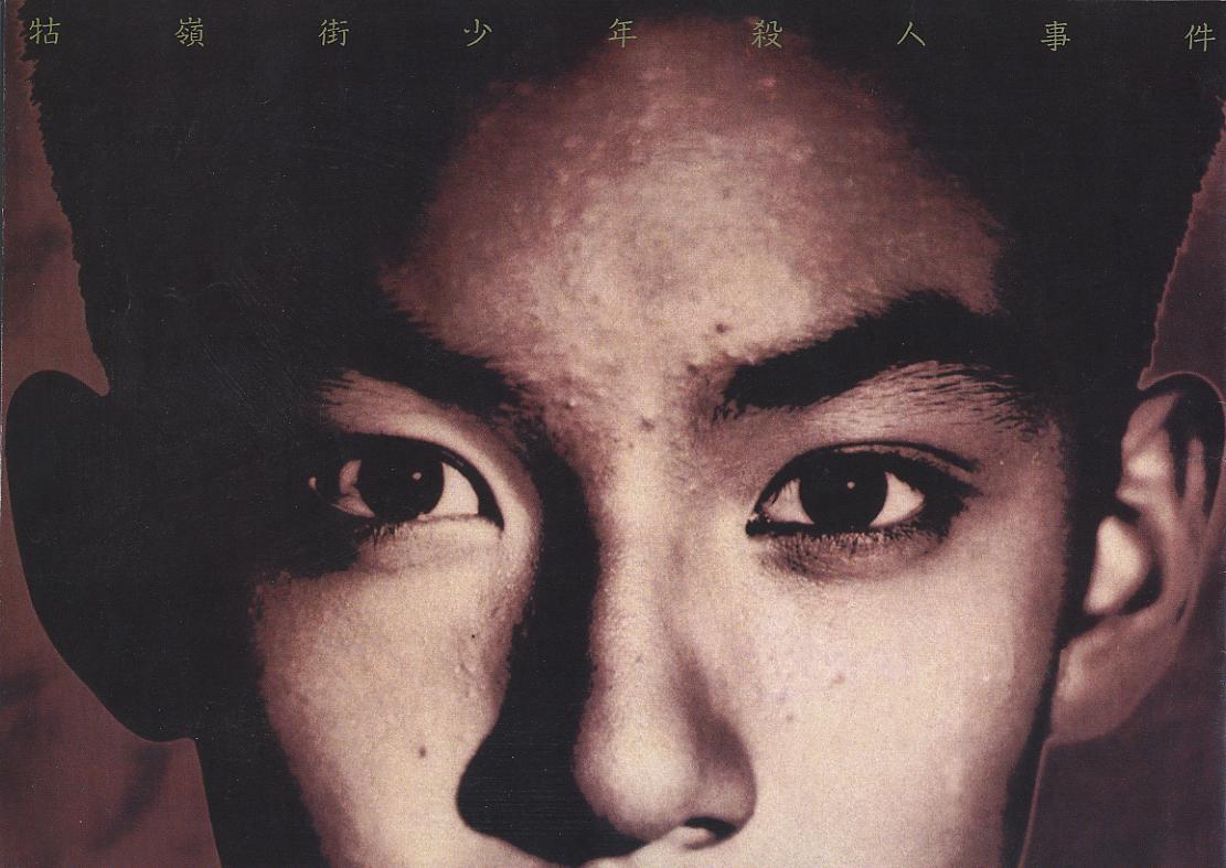 牯岭街少年杀人事件gulingjieshaoniansharenshijian(1991)
