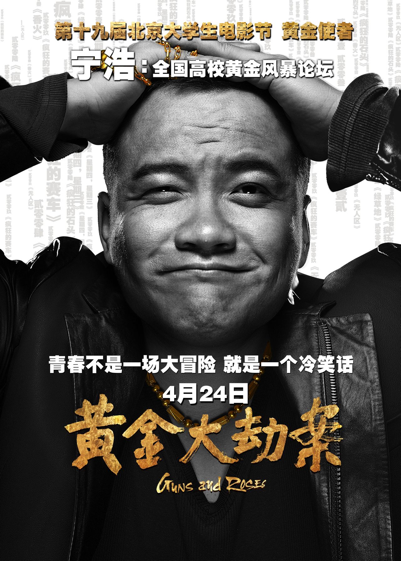 黄金大劫案》是2012年 a href="#">宁浩 /a>导演的一部喜剧,动作电影