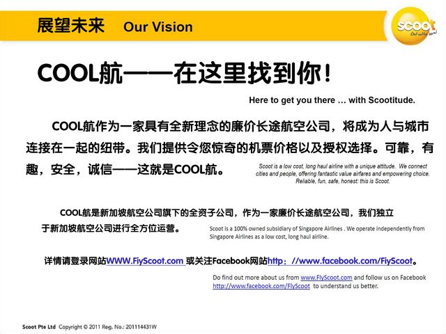 新加坡酷航航空公司