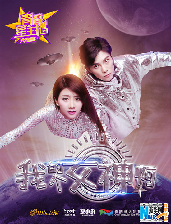 青春星主播之我的个女神啊