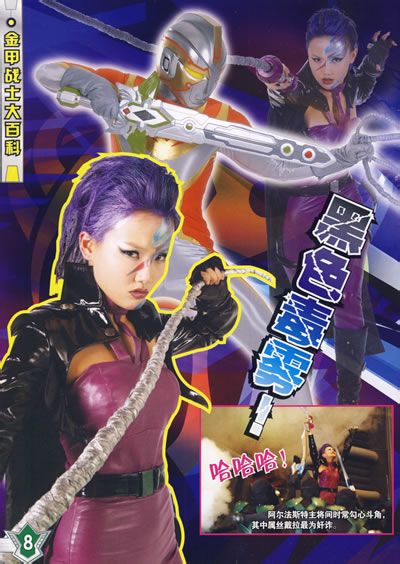  p>丝戴拉是电视剧《 a target="_blank" href="/item/金甲战士/7398"