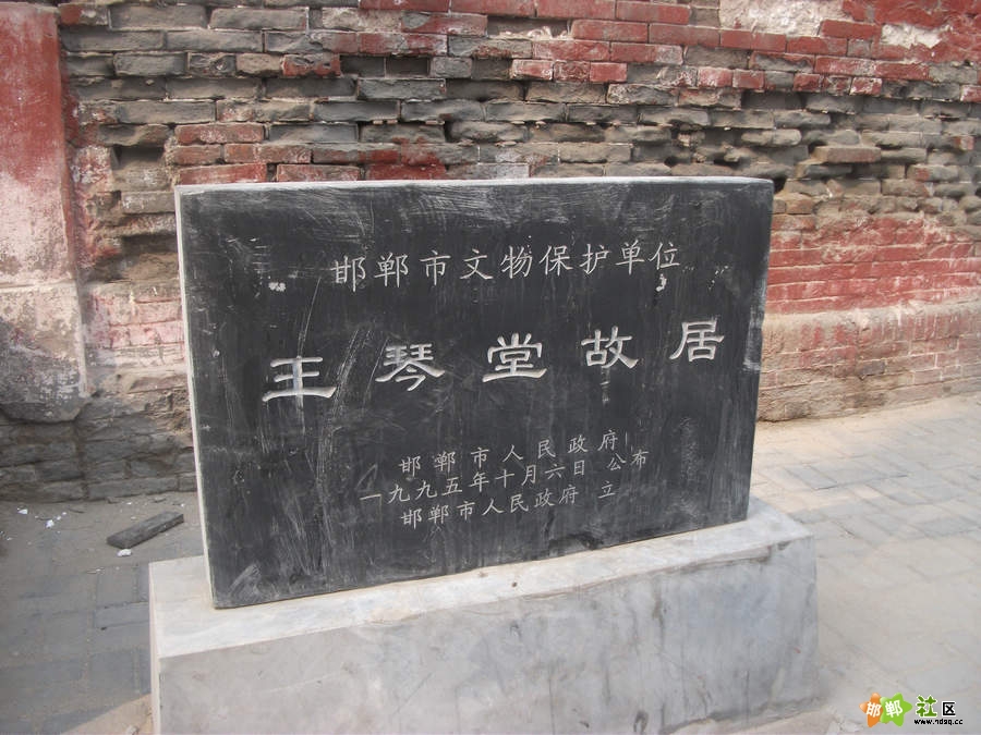  p>王琴堂故居,位于 a target="_blank" href="/item/河北省邯郸市