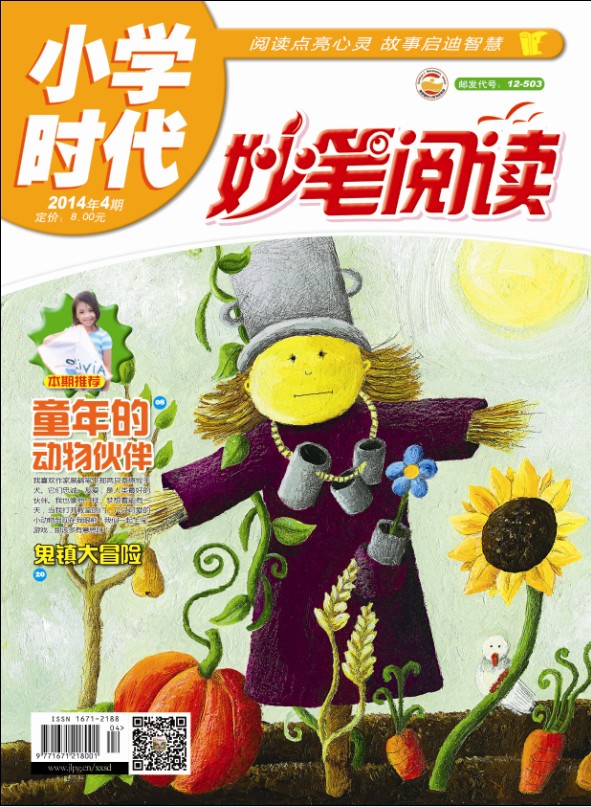 data-lemmaid="8485848">吉林出版集团 /a>主管主办,由小学时代杂志社