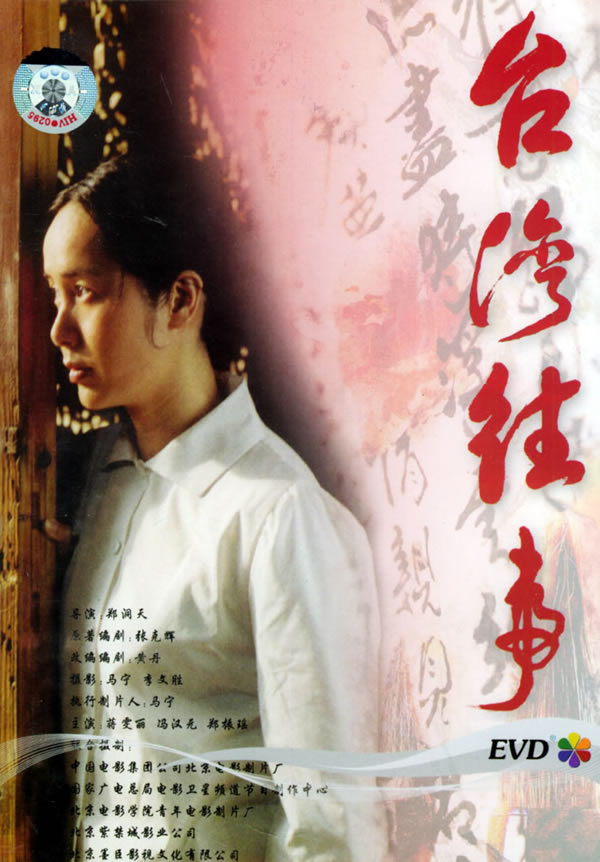 中凯文化台湾往事(dvd)