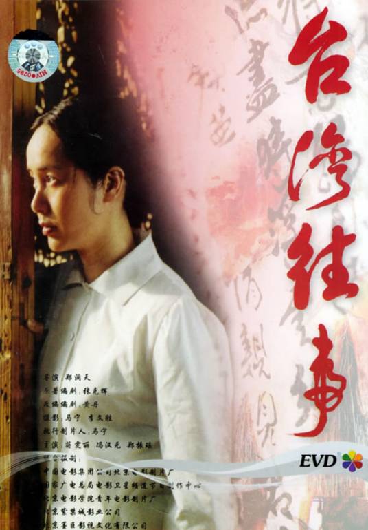 台湾往事