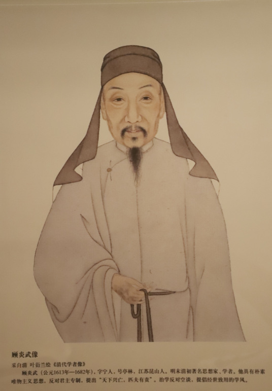 顾炎武（明末清初思想家、学者）_百度百科