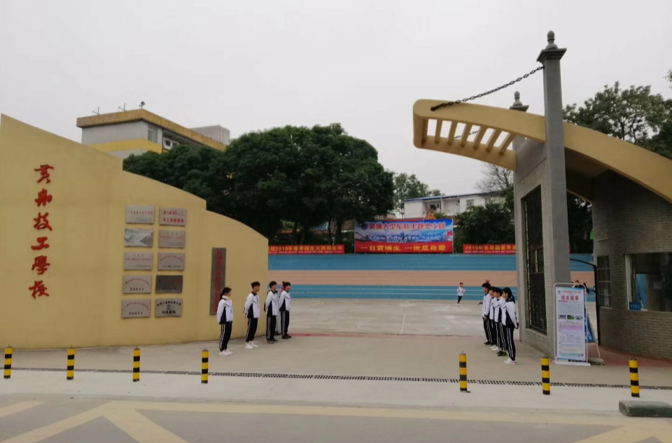 广州黄船技工学校
