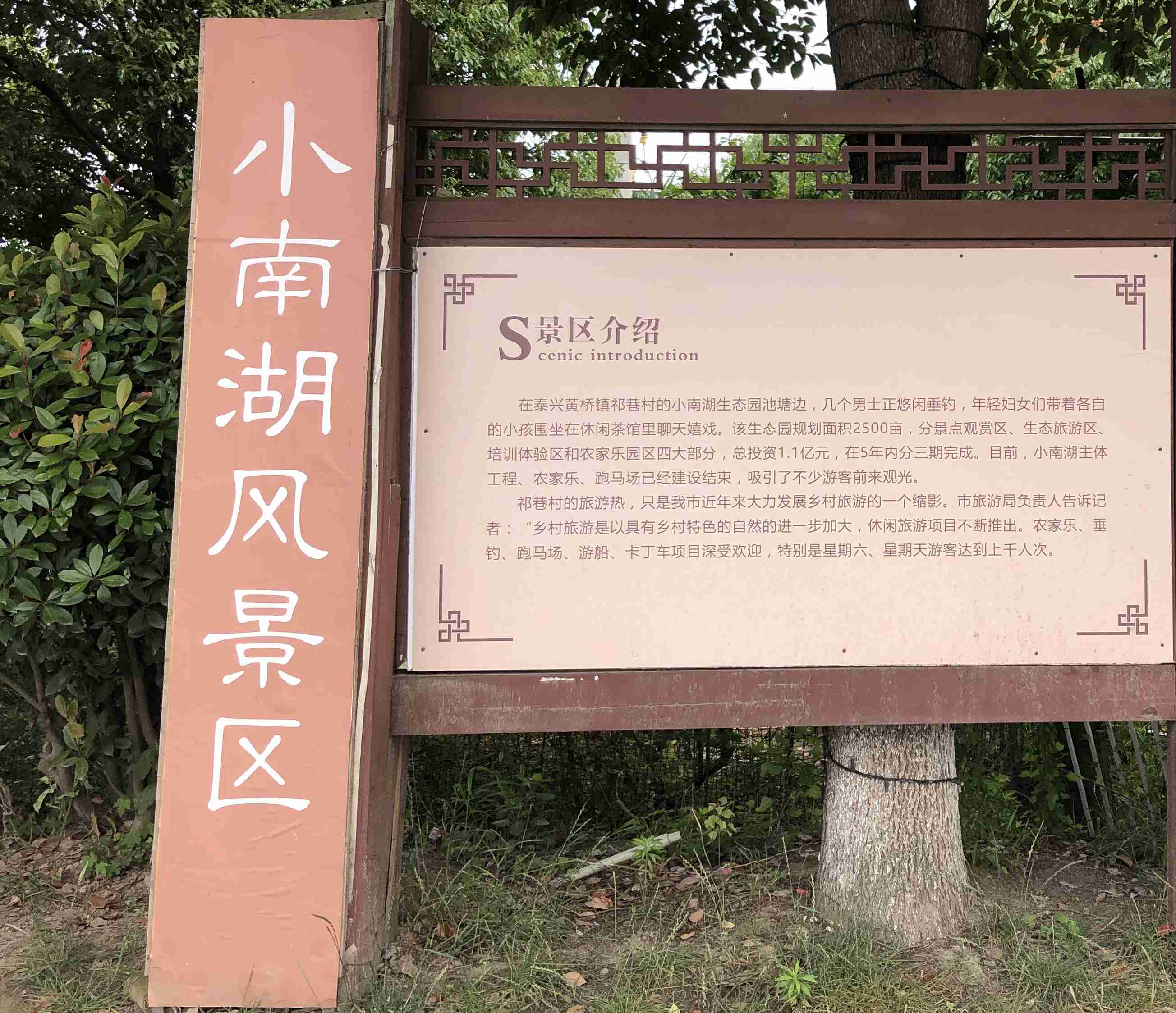 p data-id="gnbdmslcgb">小南湖是位于江苏省泰兴市黄桥镇祁巷村的