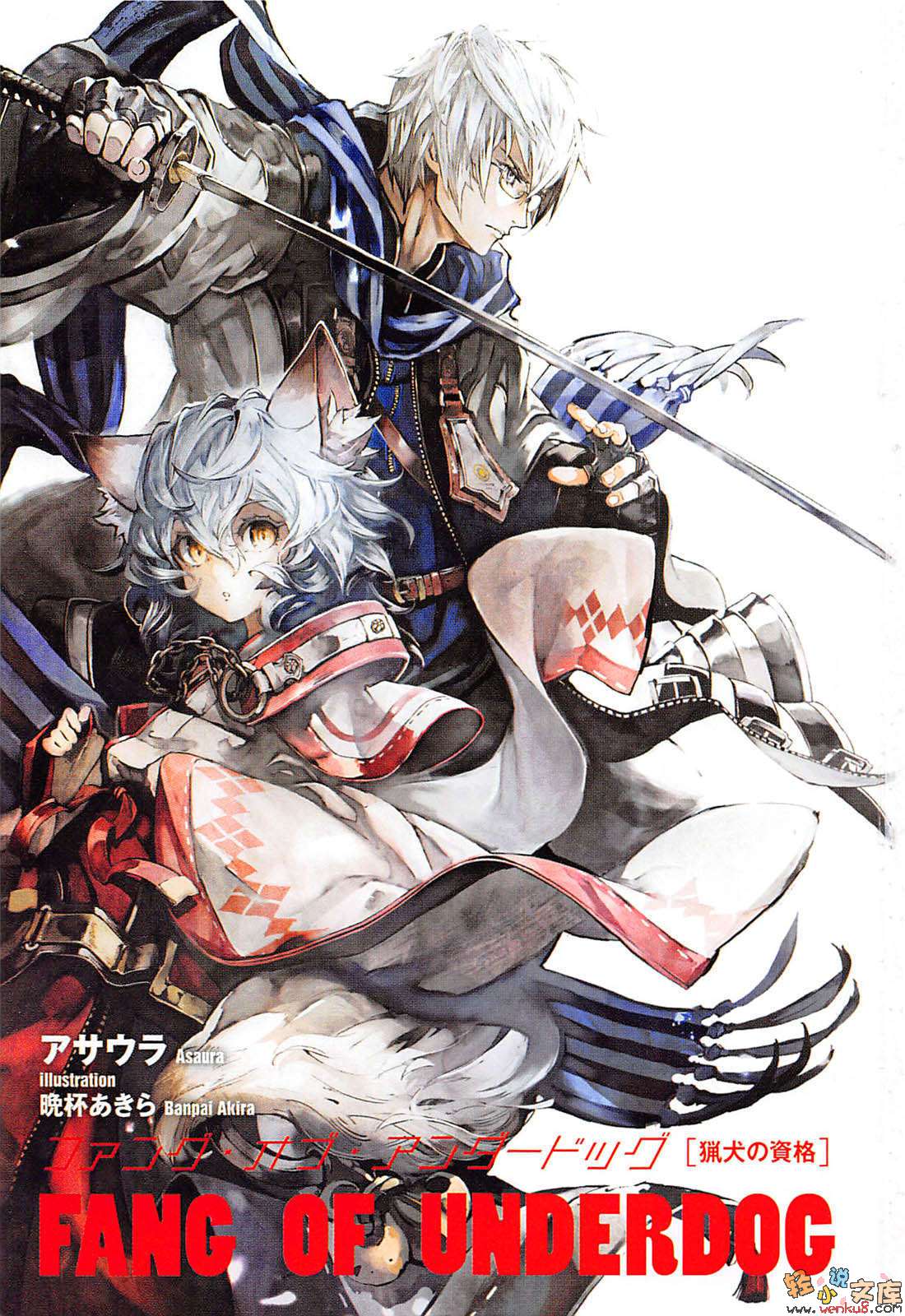 败犬之牙fang of underdog