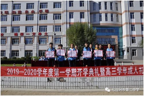 七台河市第二中学