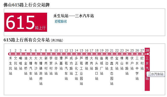 佛山公交615路