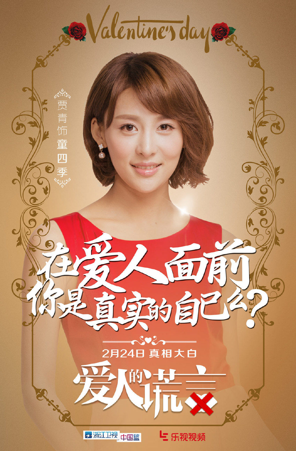 爱人的谎言