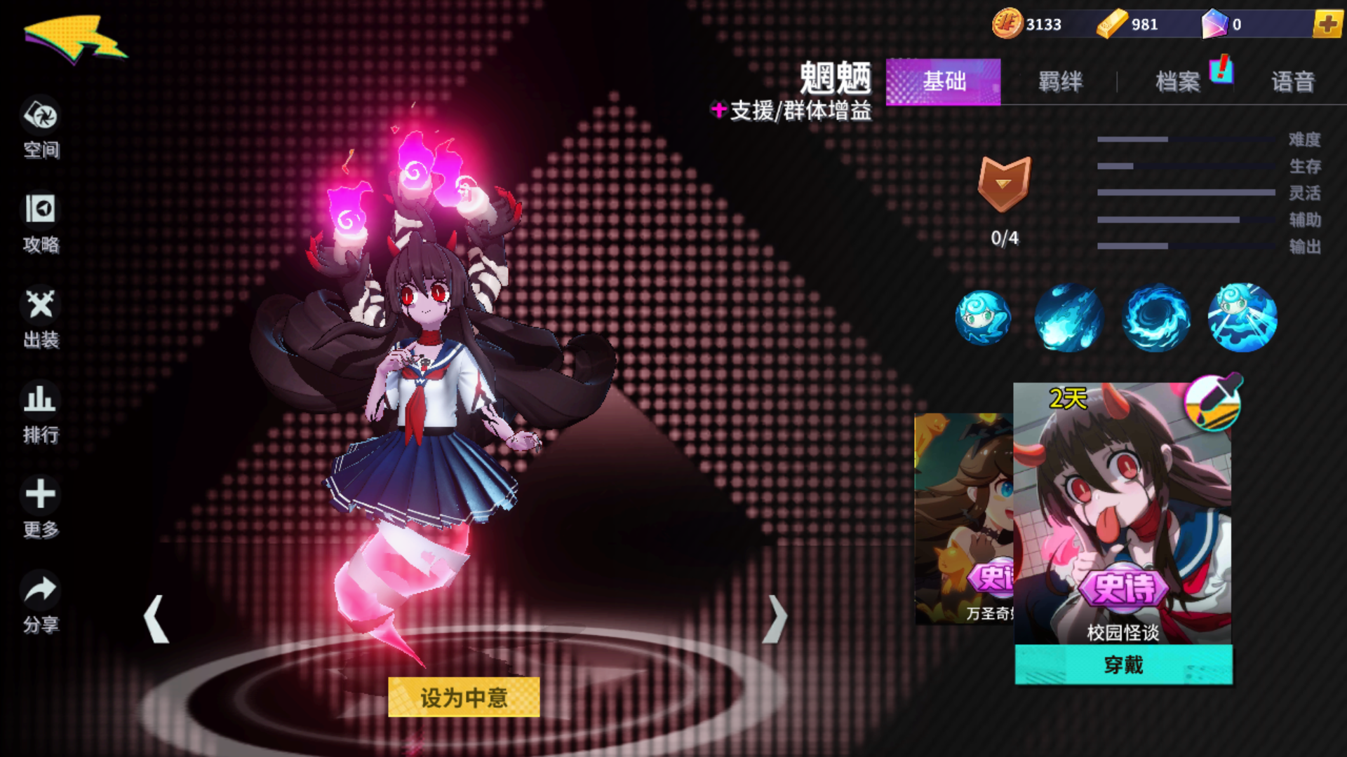  p>魍魉是moba手游《非人学园》里的一名支援类英雄角色.