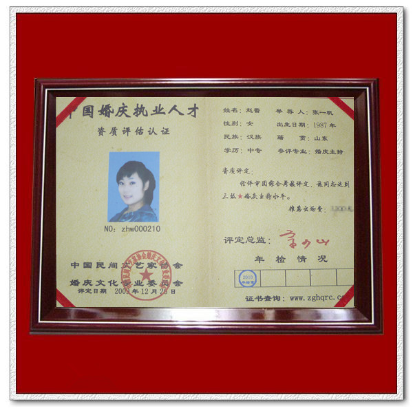  p data-id="gnavfqmznt">赵蕾,龙口金牌婚礼主持人,婚礼策划师, a