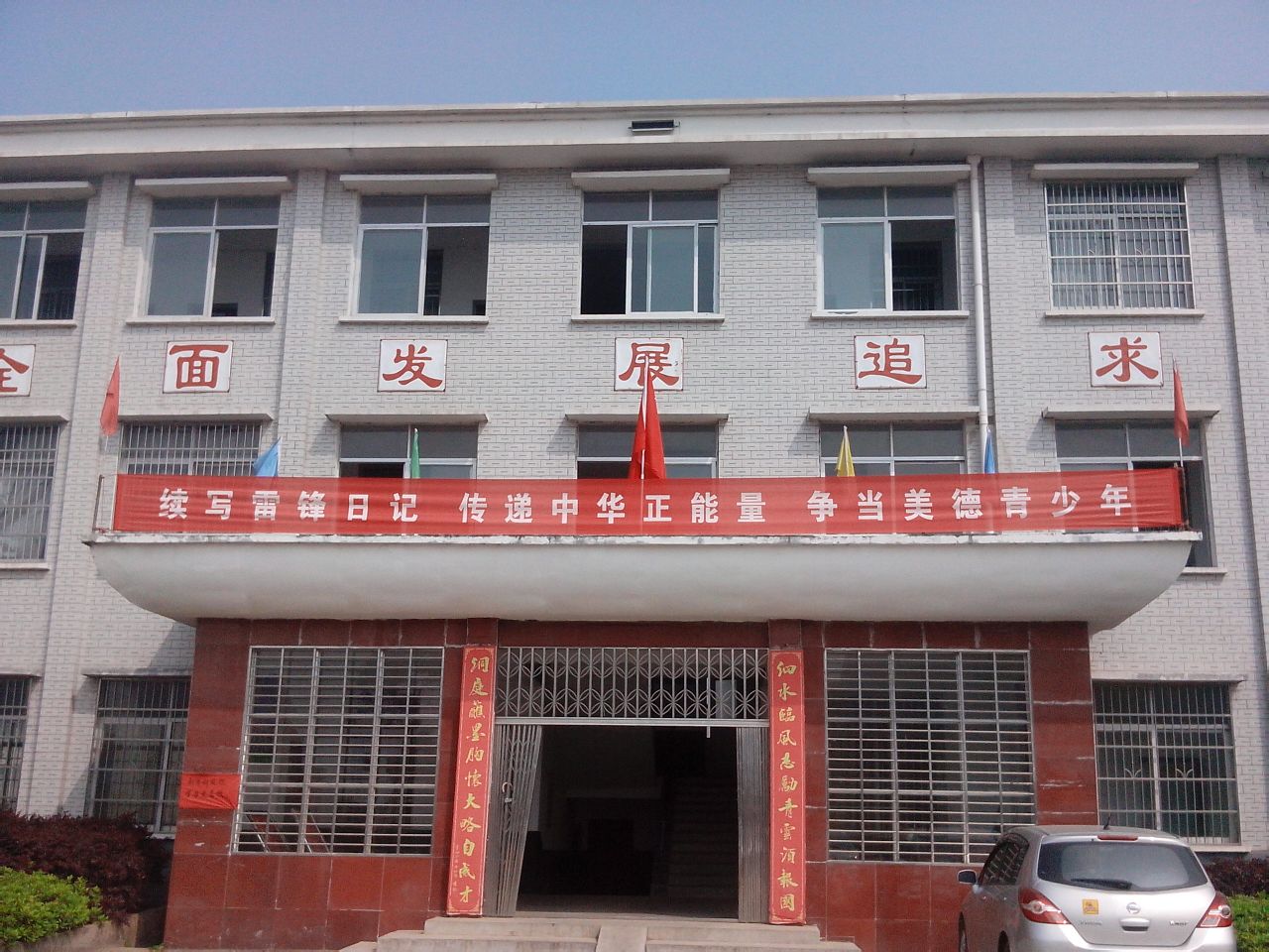 岳阳县麻塘镇春风中学