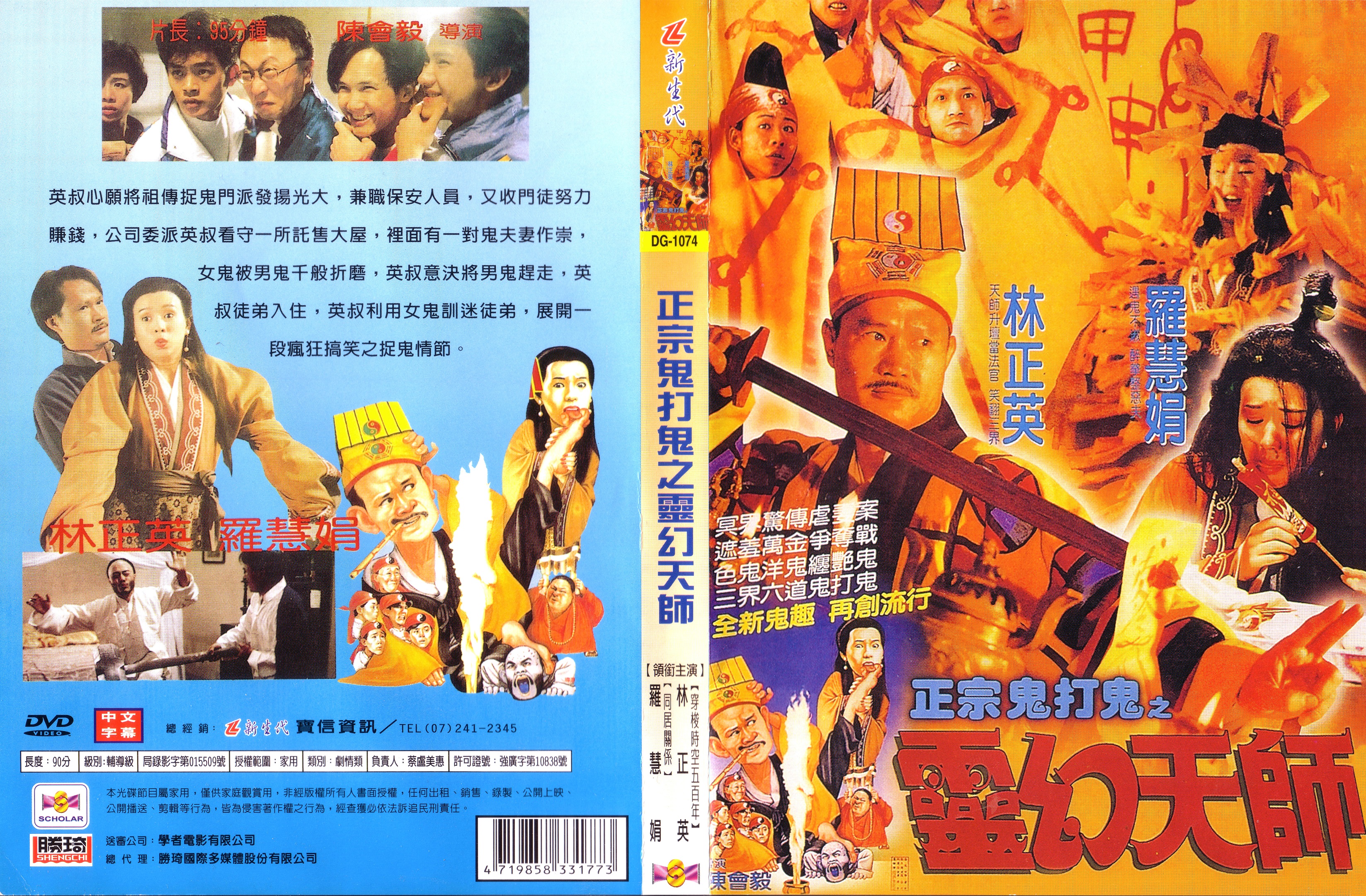 黄金道士之鬼打鬼