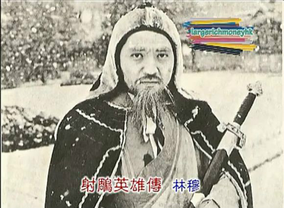 76版射雕英雄传
