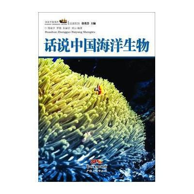 话说中国海洋丛书