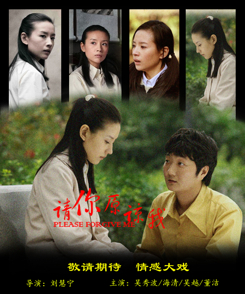 请你原谅我