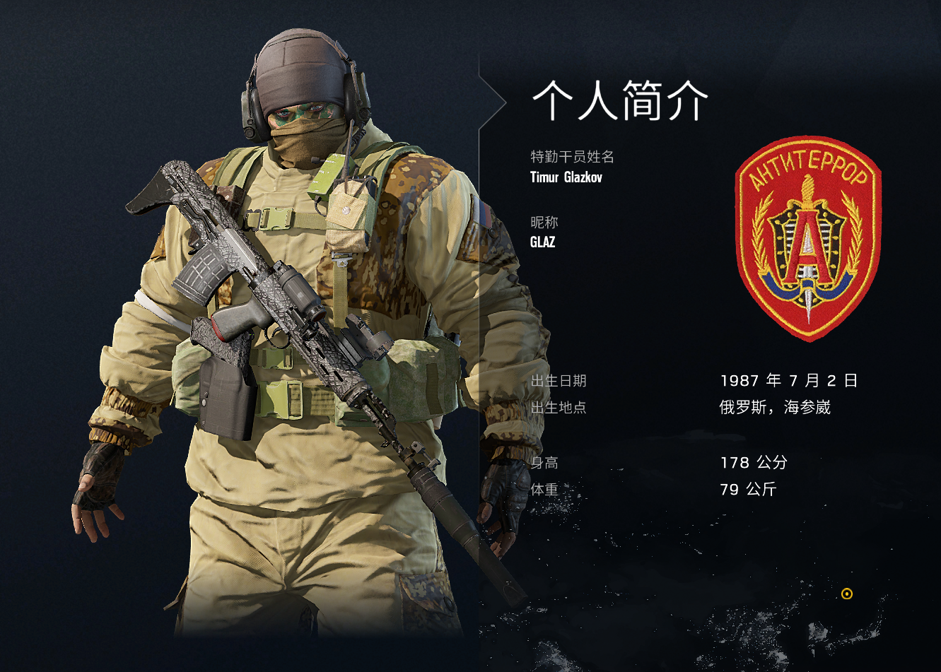  p>glaz,男,游戏《 a target="_blank" href="/item/彩虹六号:围攻