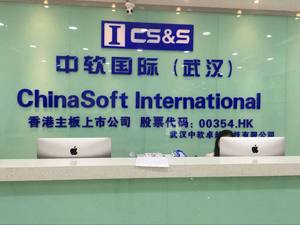 中软国际卓越培训中心