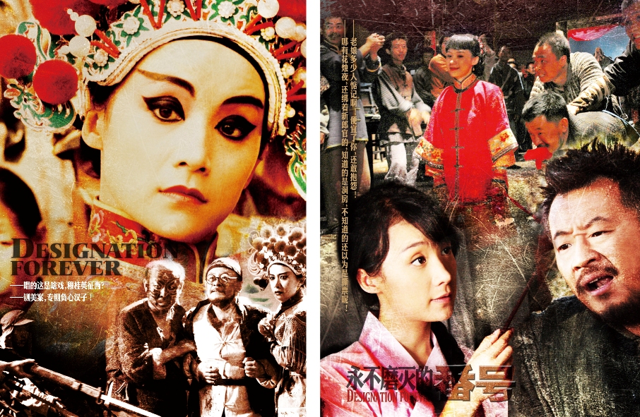 永不磨灭的番号