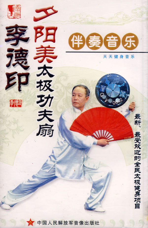 太极功夫扇夕阳美