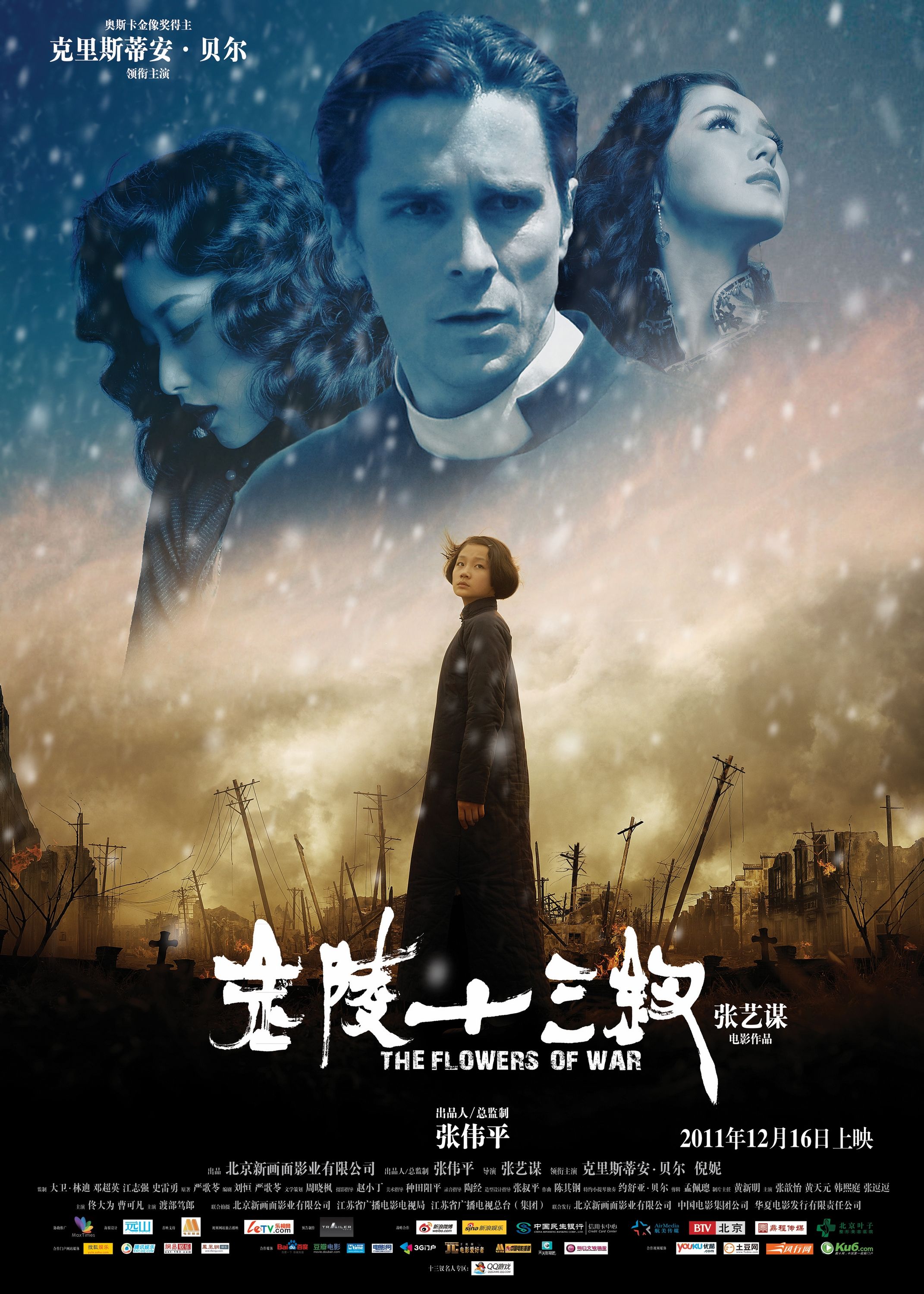 《金陵十三钗