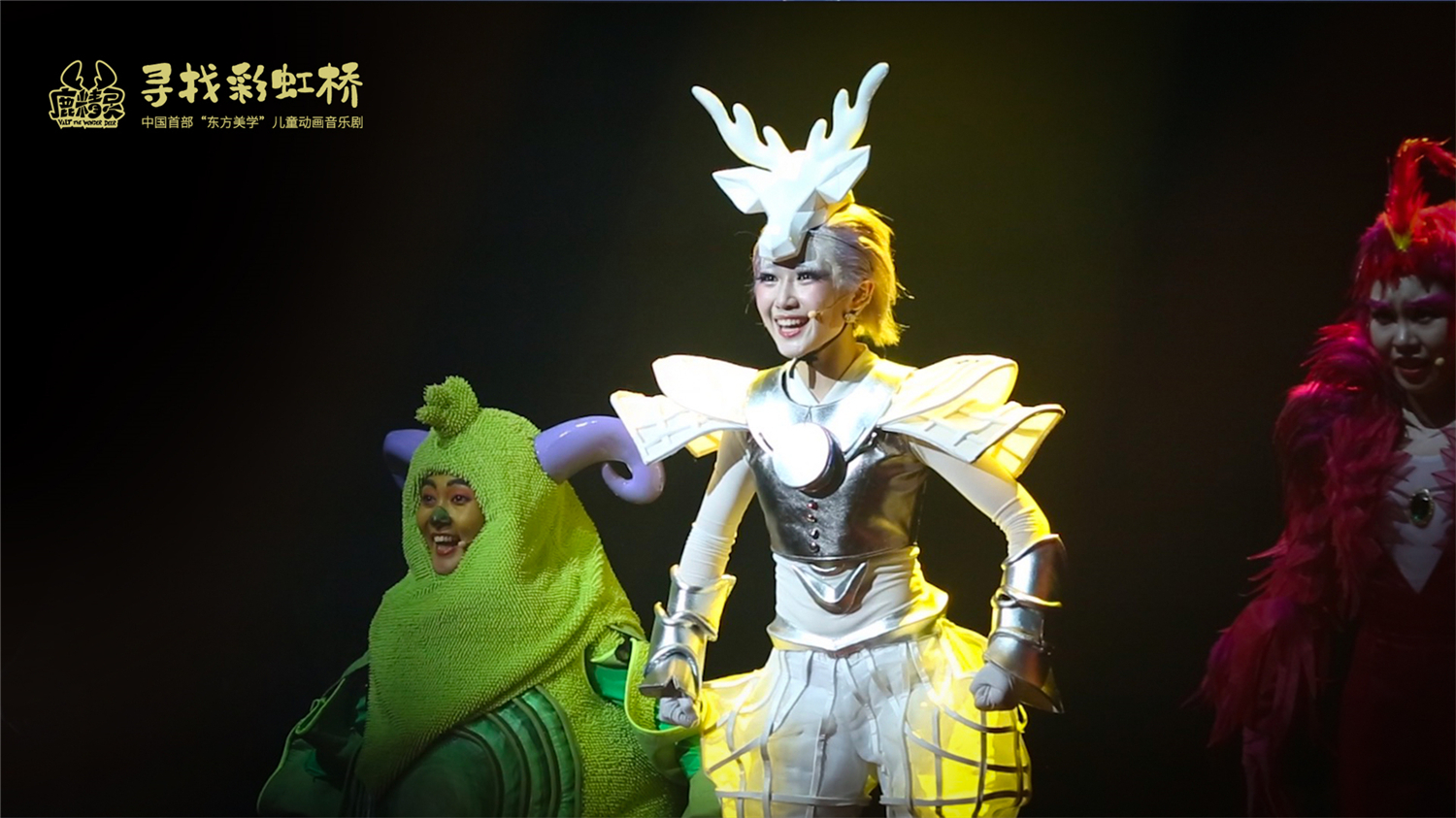  p>《鹿精灵之寻找彩虹桥》是中国首部"东方美学"儿童动画音乐剧,由 a