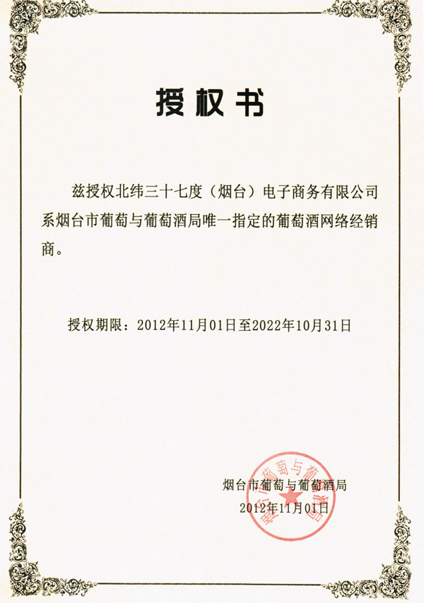  p> a target="_blank" href="/item/北纬三十七度红酒网/2369733"