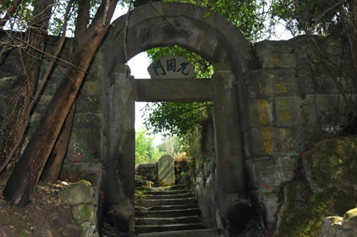 <p>思依山寨门遗址