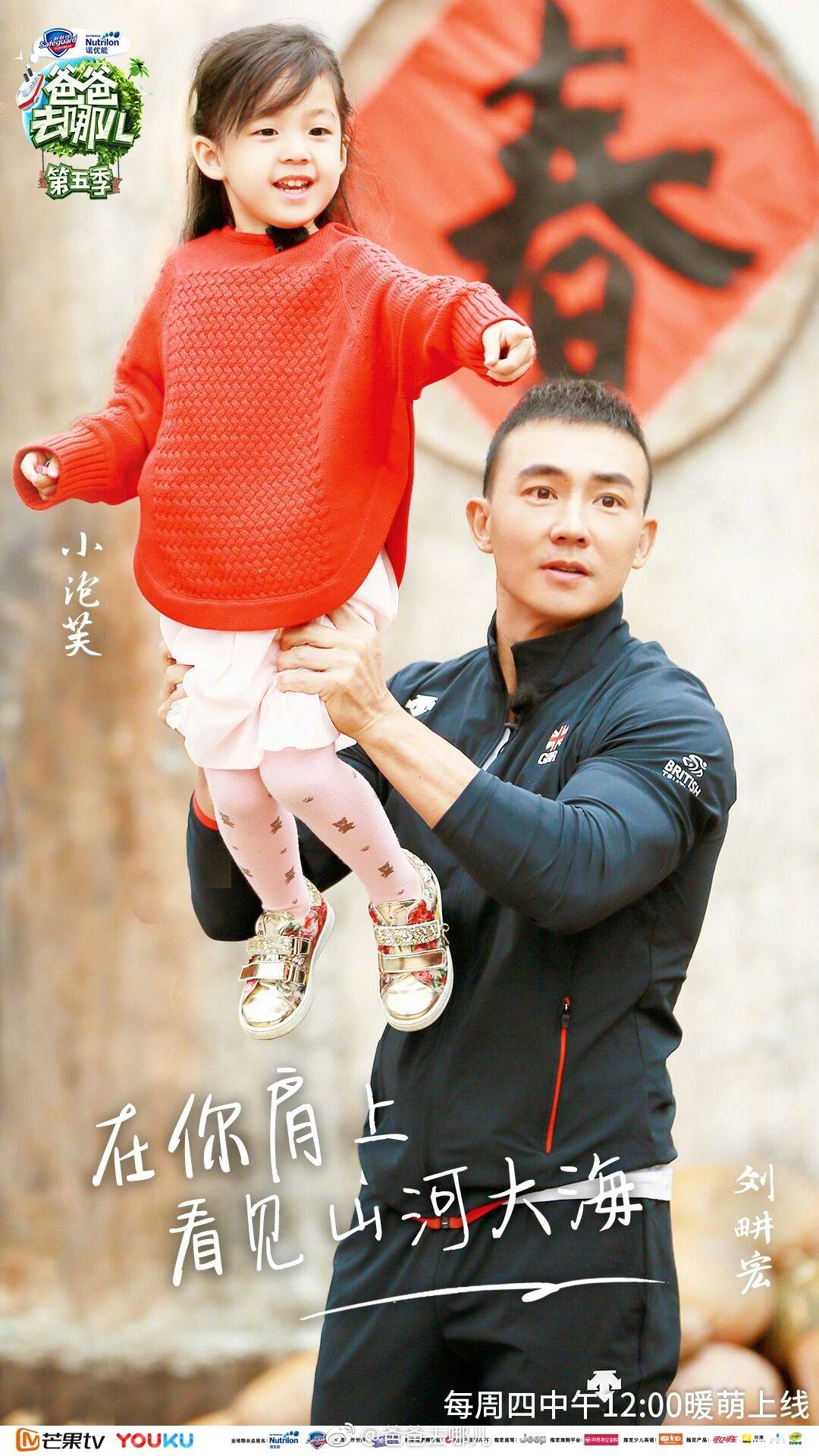 爸爸去哪儿5第五季