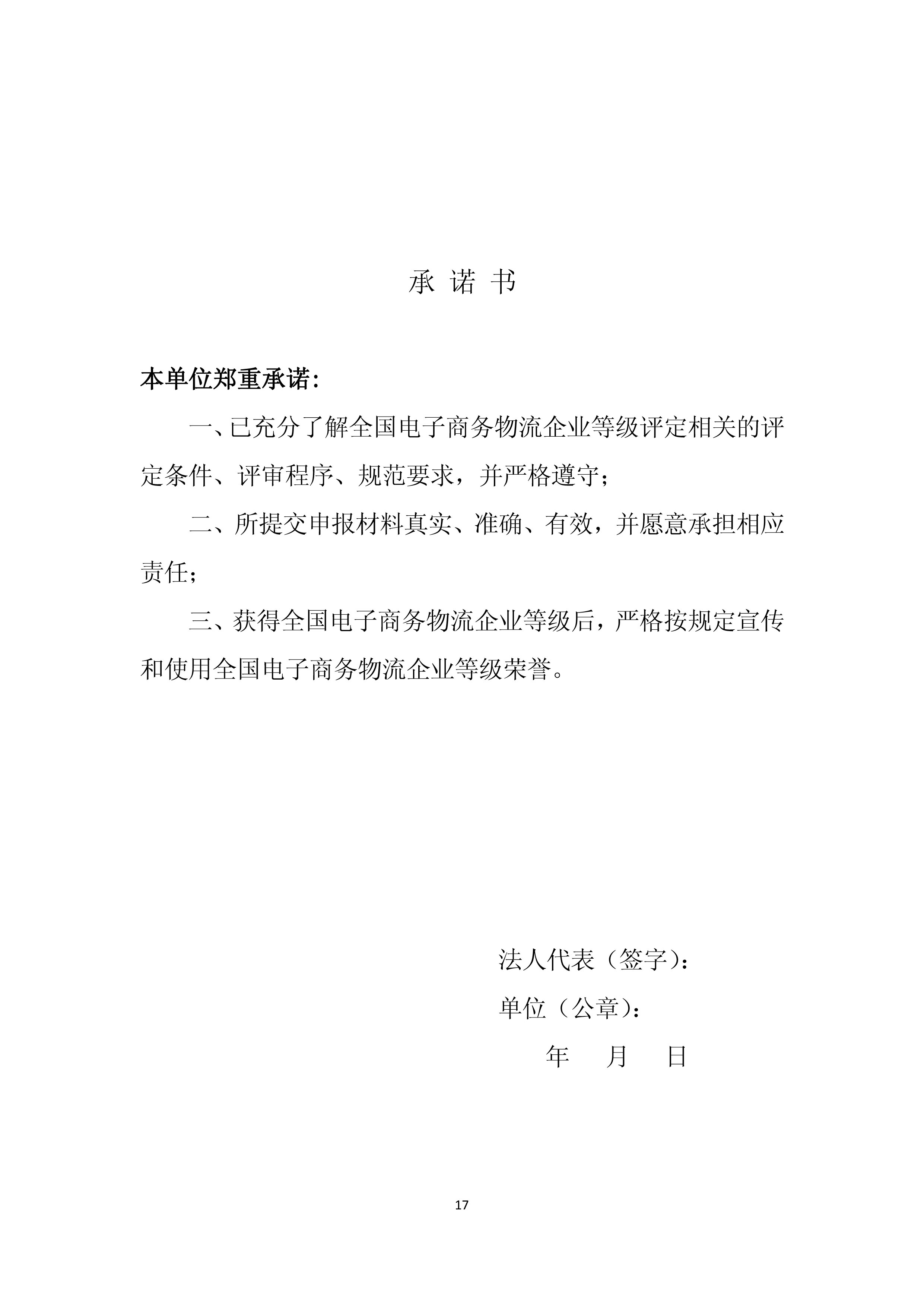 全国电子商务物流服务企业等级评定管理办法