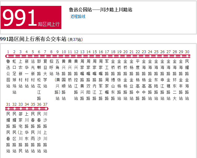 公交991路区间是上海浦东新区杨高公交有限公司运营的一条公交线路