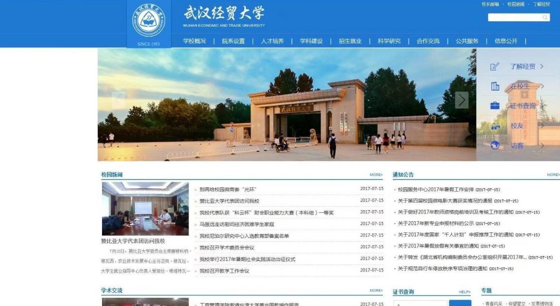 武汉经贸大学