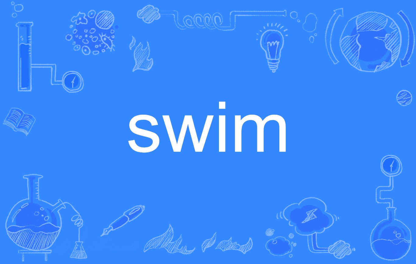 英文单词,名词,形容词,及物动词,不及物动词,作名词时意为"游泳;漂浮