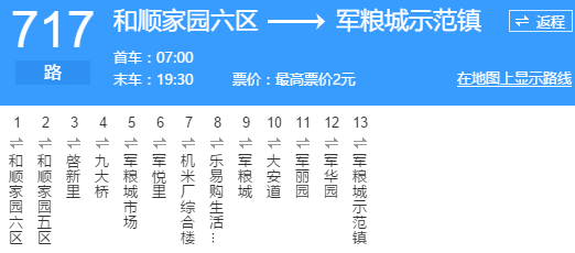  p data-id="gn7wdxzkxh">天津公交717路是天津市的公交线路,隶属天津