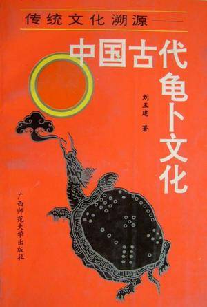 中国古代龟卜文化_百度百科