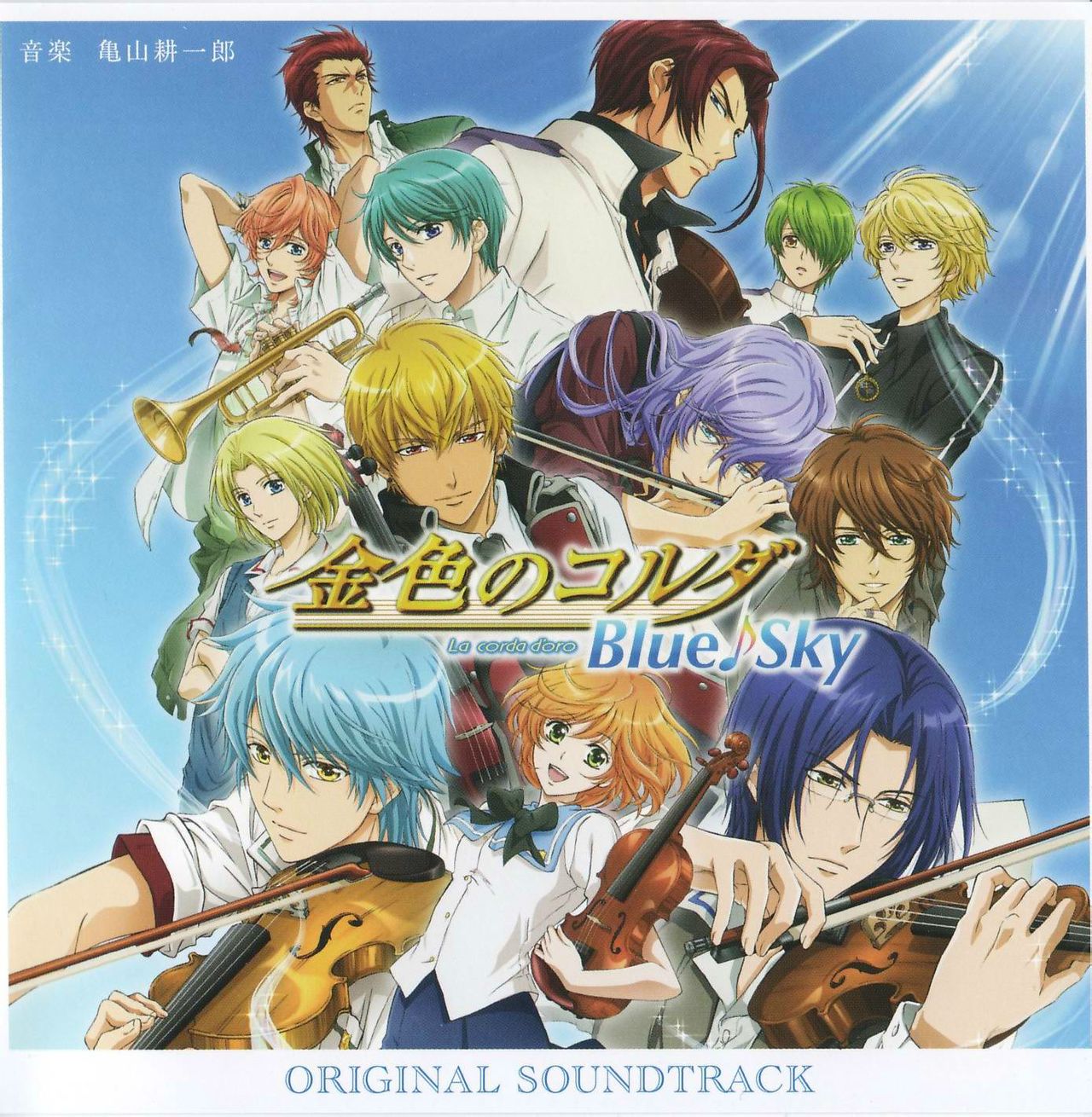 金色的琴弦 blue sky
