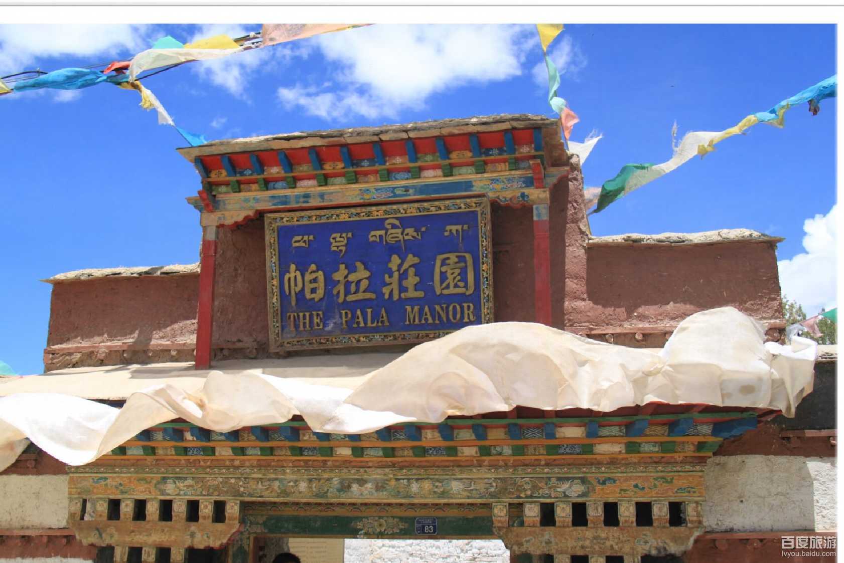 帕拉庄园