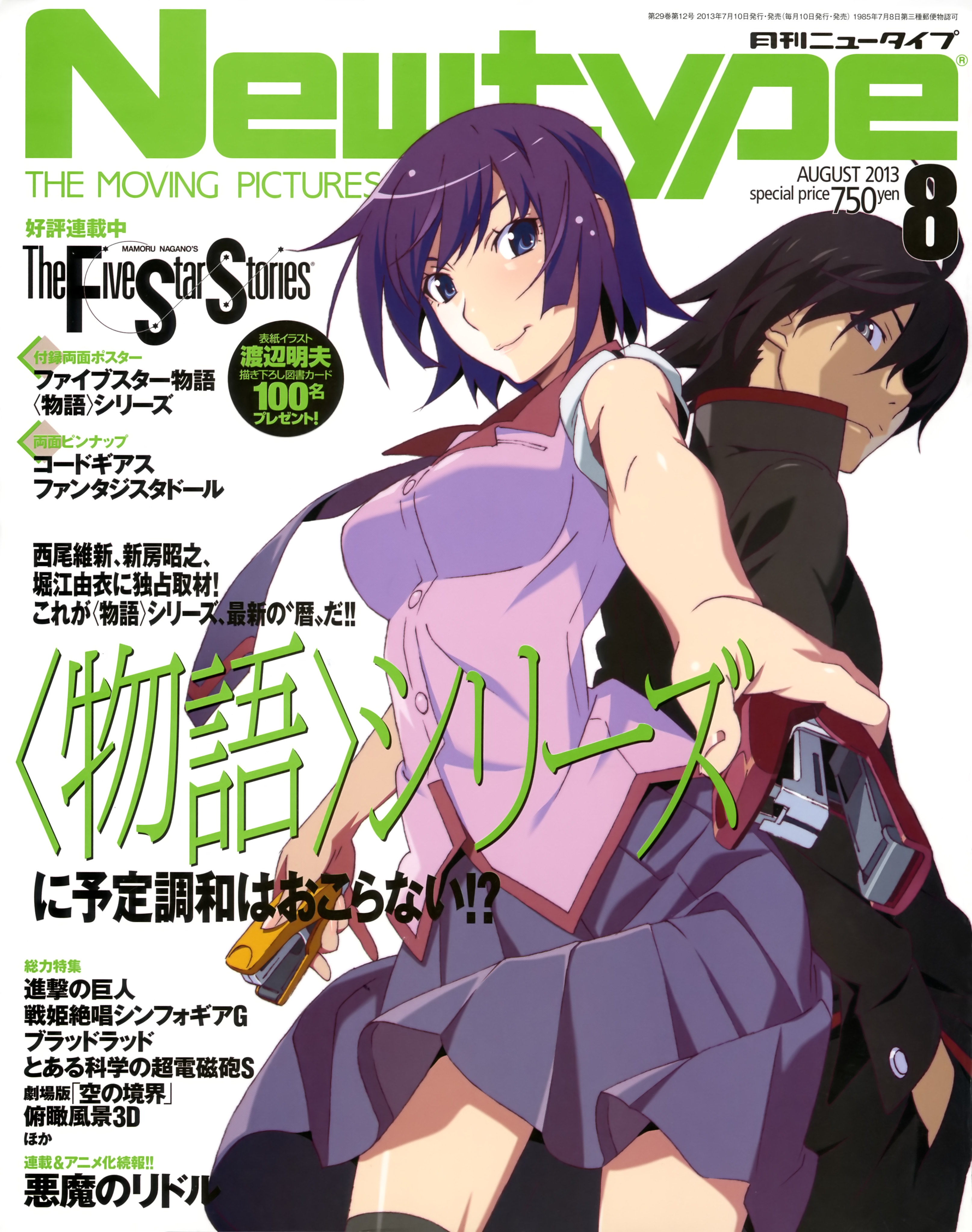 物语系列 2nd season α