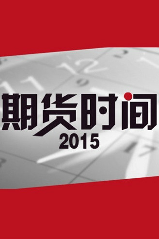  p> a href="#" data-lemmaid="4586322">cctv证券资讯频道 /a>于2017