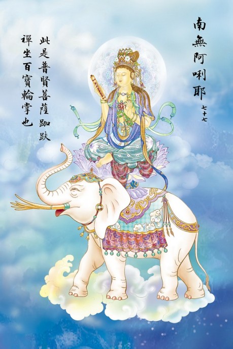 中记载的普贤菩萨为菩萨众所说的十大行愿:一者礼敬诸佛,二者称赞如来