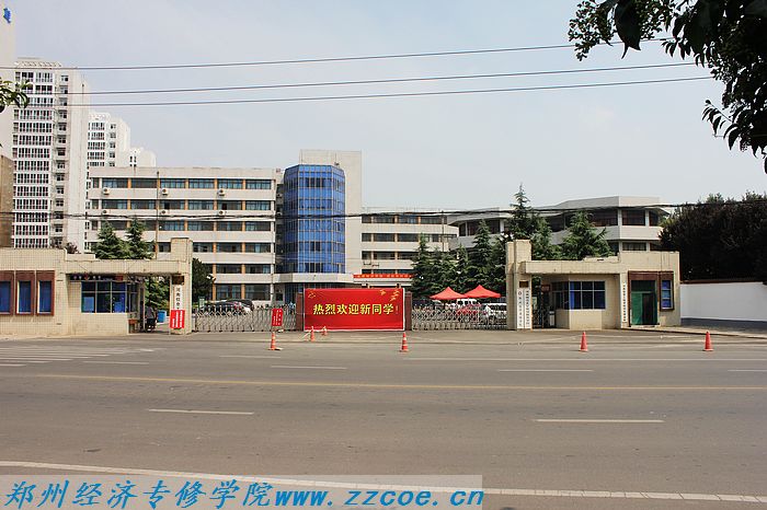 郑州经济学院