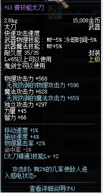 青环蛇太刀