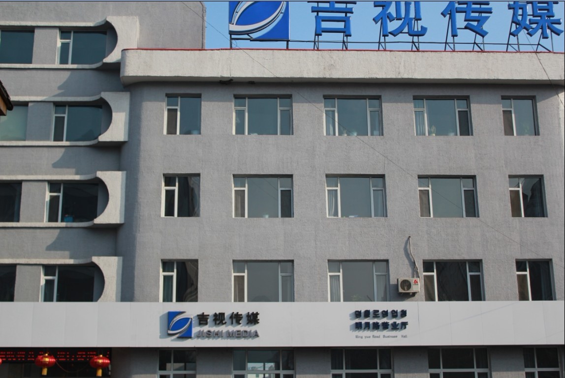 吉视传媒