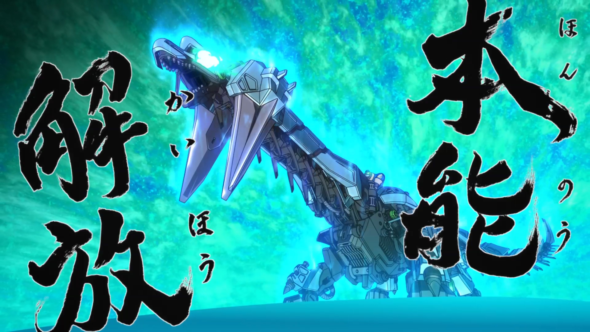索斯机兽:荒野纪