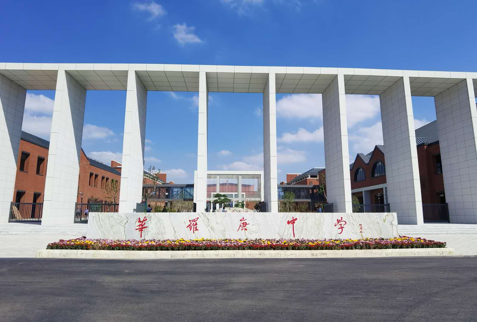 省华罗庚中学是 a target="_blank" href="/item/金坛区/17540939"