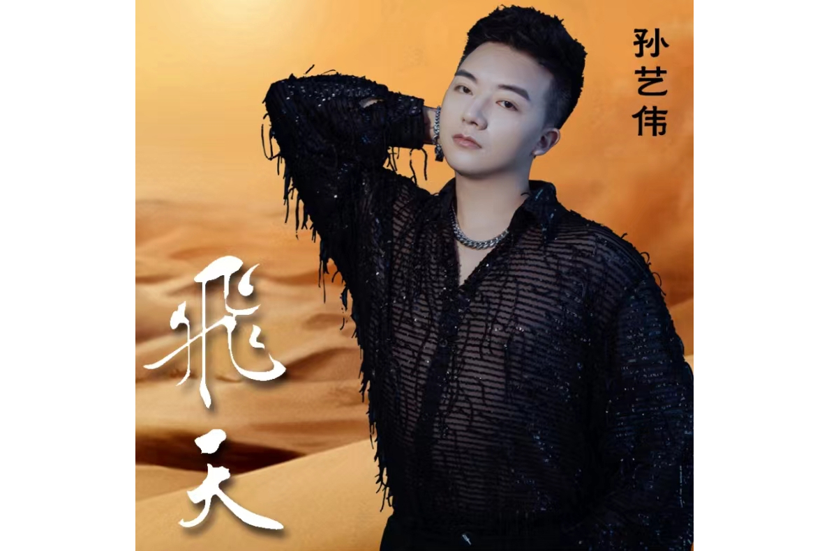 含笑飞天歌曲原唱(含笑飞天歌曲原唱完整版下载)