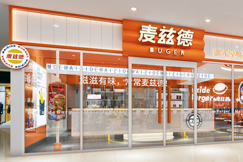 麦兹德是苏州麦兹德餐饮管理有限公司旗下德式手工汉堡品牌